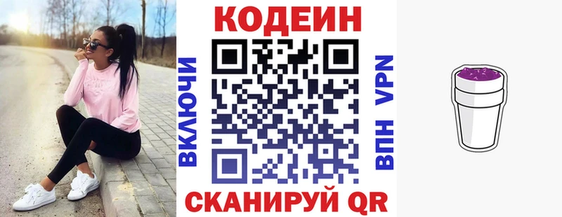 Кодеиновый сироп Lean Purple Drank  Ахтубинск 